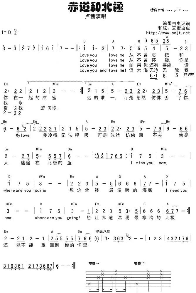 赤道和北极吉他谱 