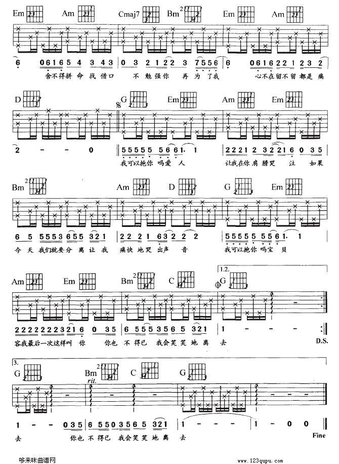 我可以抱你吗（张惠妹）吉他谱 