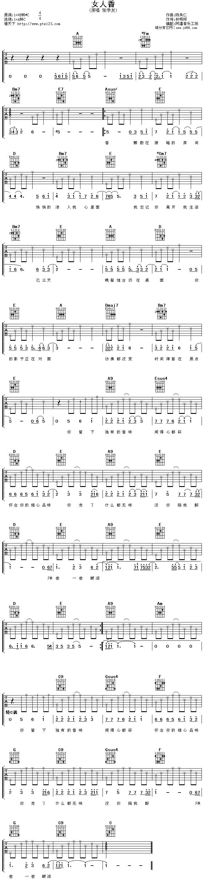 女人香吉他谱 