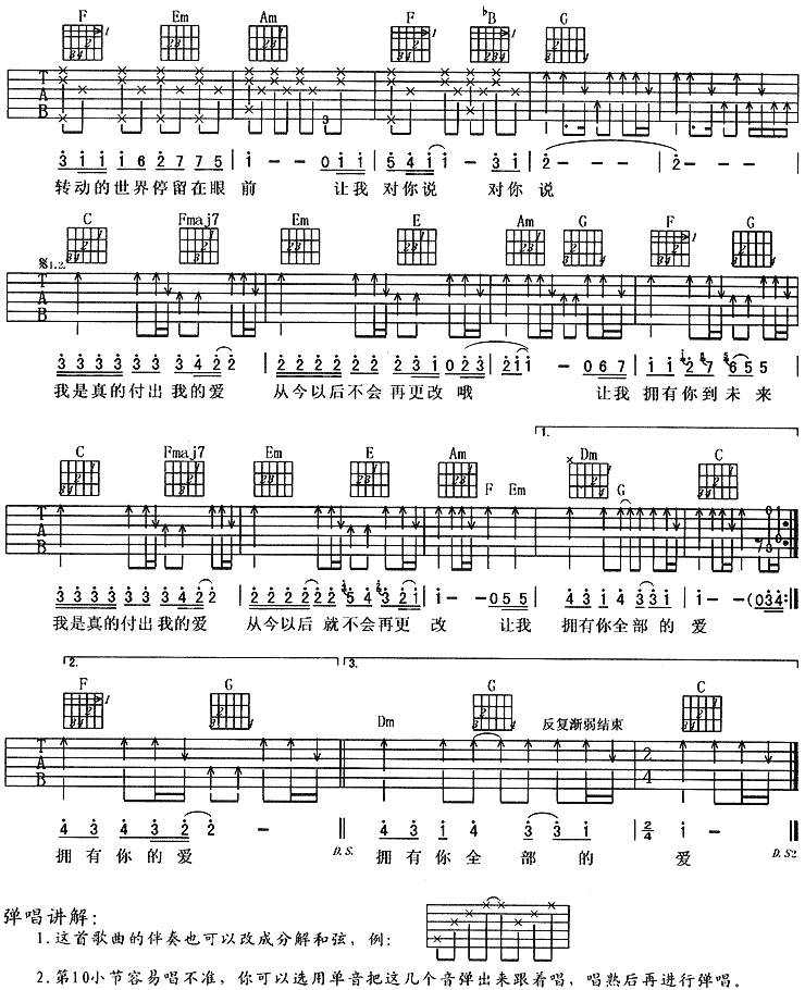 我是真的付出我的爱——周华健吉他谱 