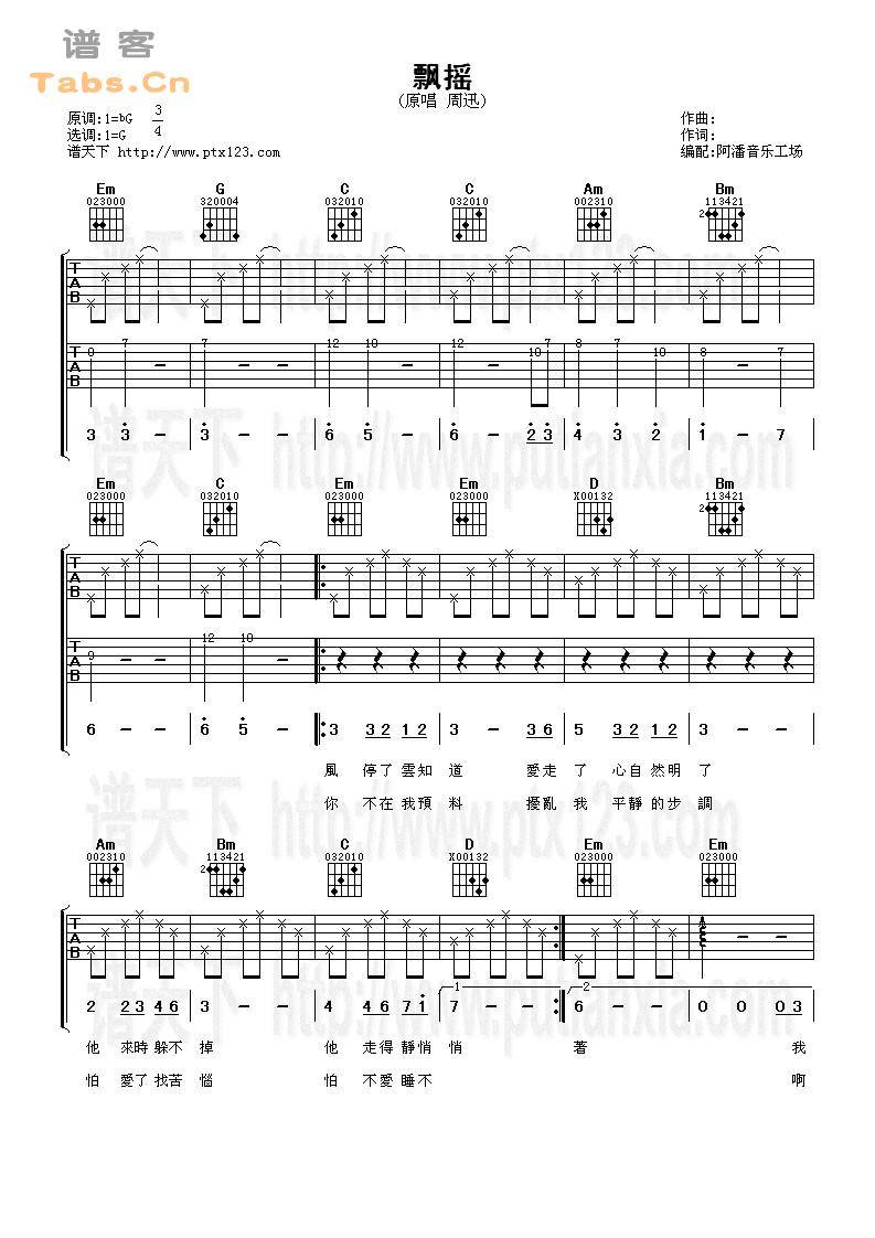飘摇 完美版	吉他谱