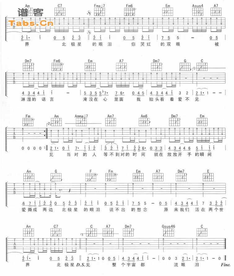 北极星的眼泪 通俗版吉他谱 