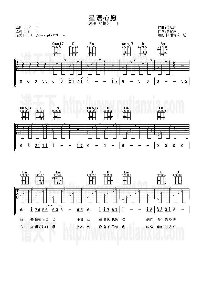 星语心愿吉他谱