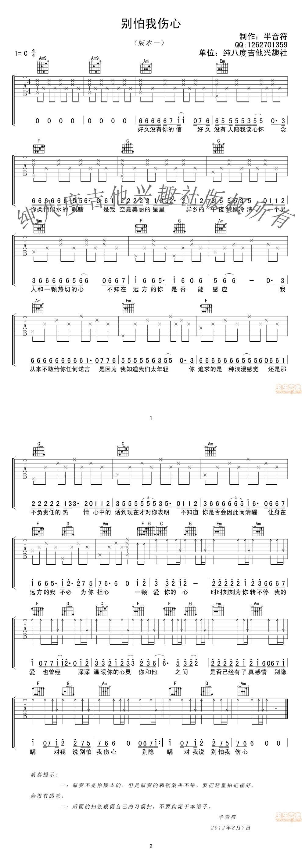别怕我伤心 高清吉他谱 