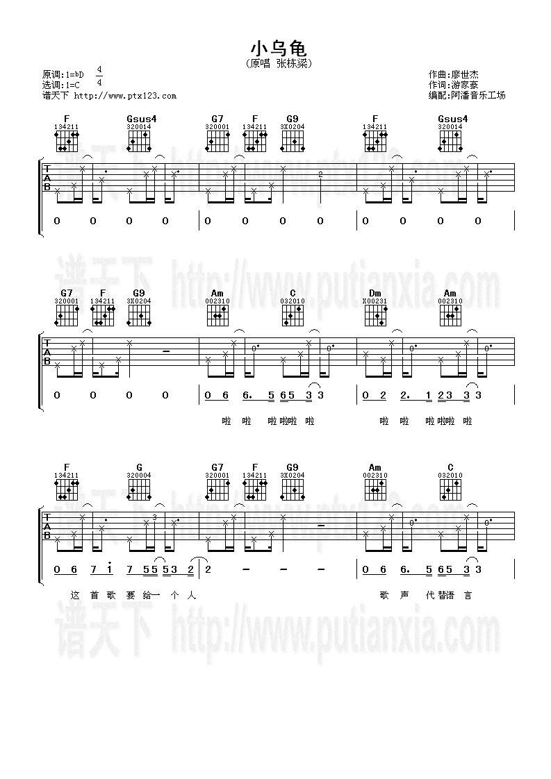 小乌龟吉他谱