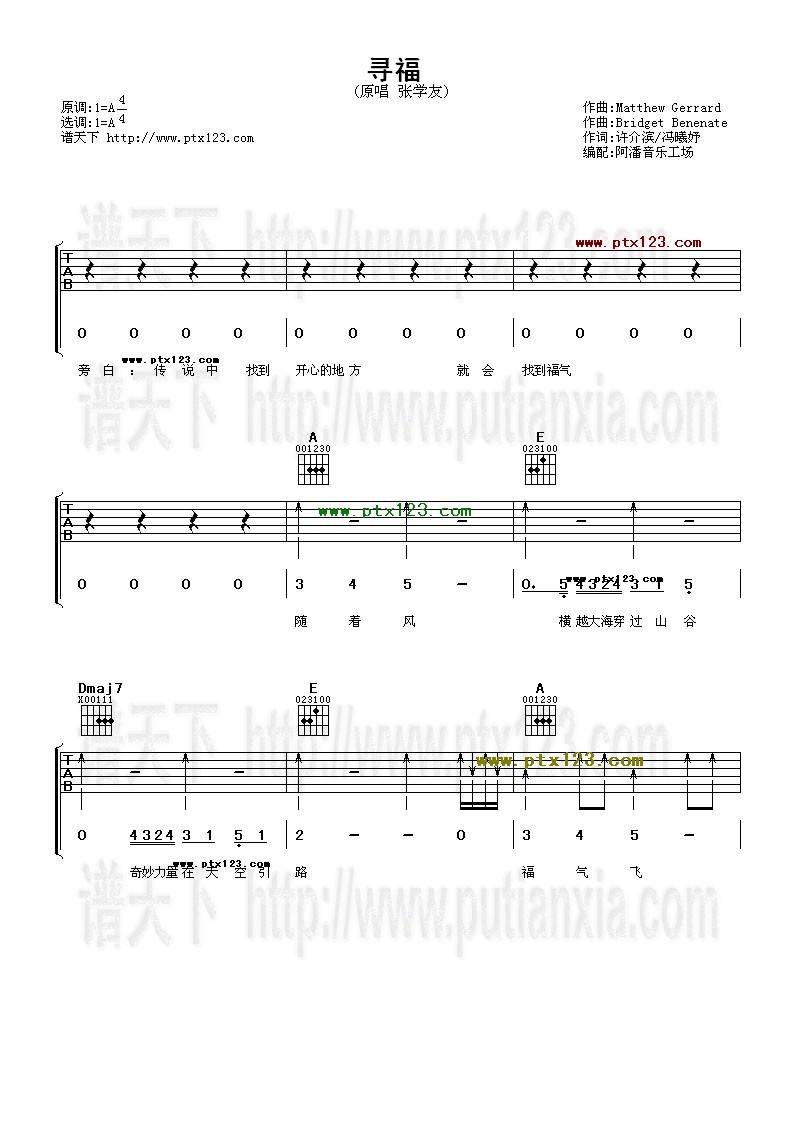 寻福吉他谱