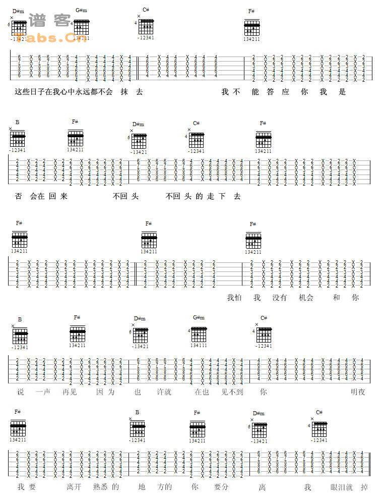 再见 原曲编配	吉他谱