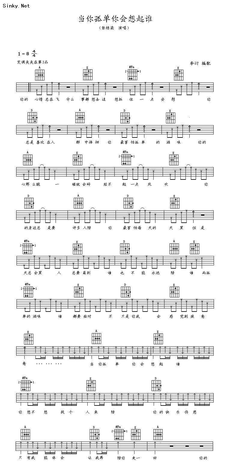 当你孤单你会想起谁（原调）吉他谱 