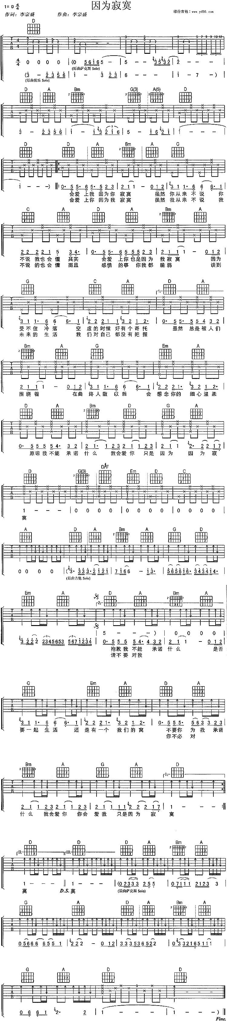 因为寂寞吉他谱 