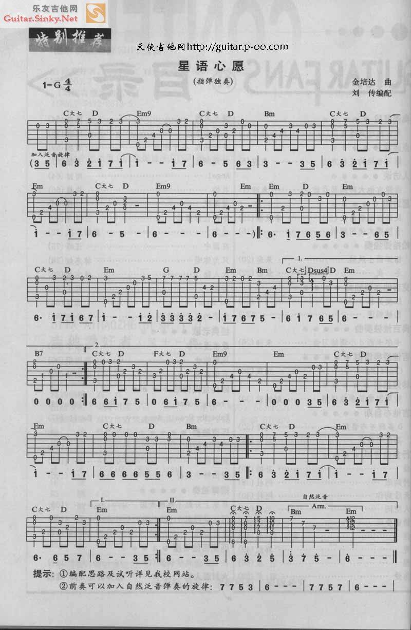 星语心愿独奏吉他谱 