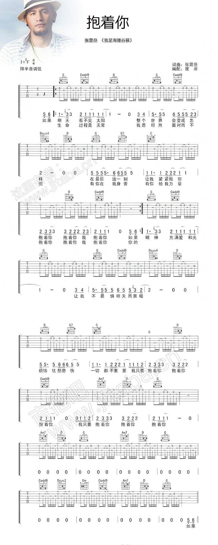 抱着我吉他谱 