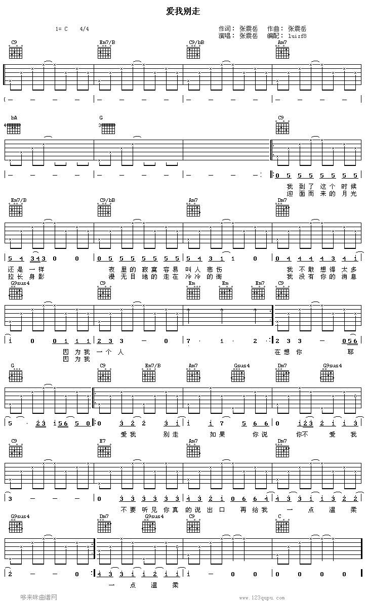 爱我别走-张震岳吉他谱 