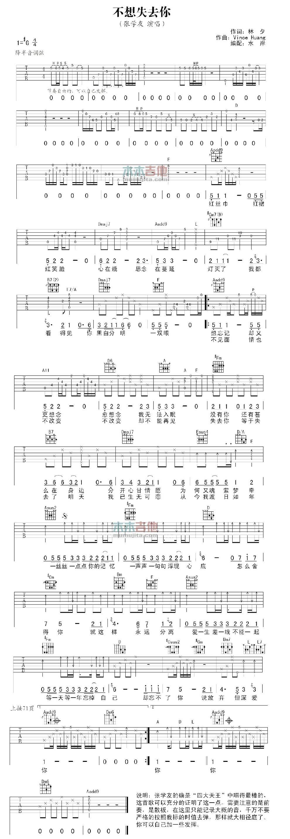 不想失去你吉他谱 
