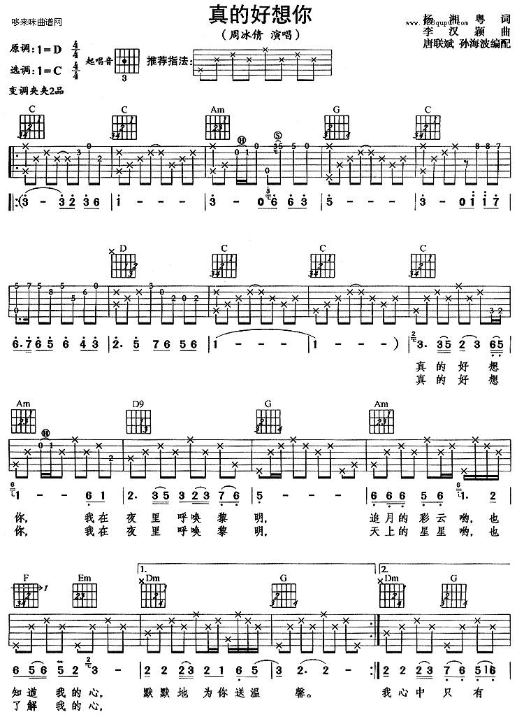 真的好想你(周冰倩)吉他谱