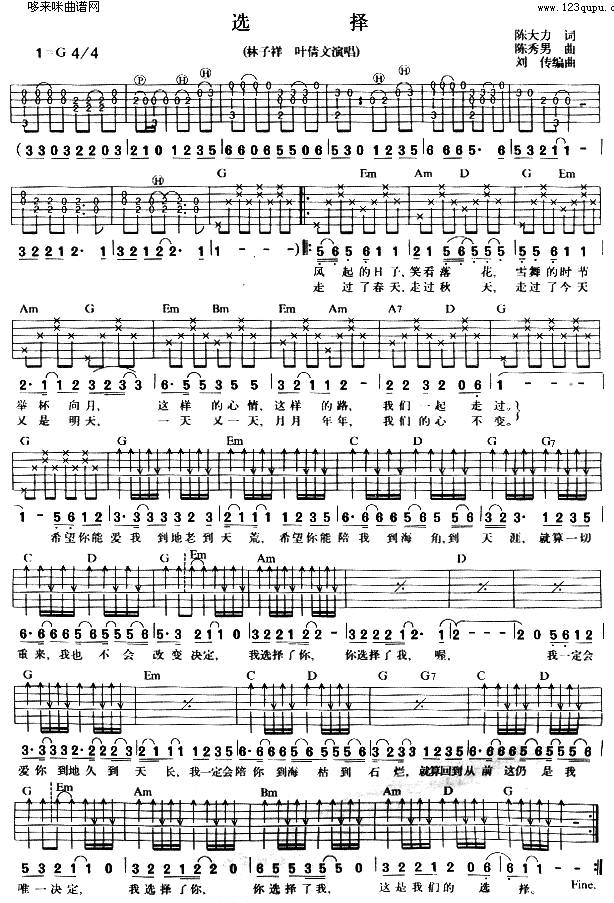 选择 (林子祥 叶倩文 )吉他谱 