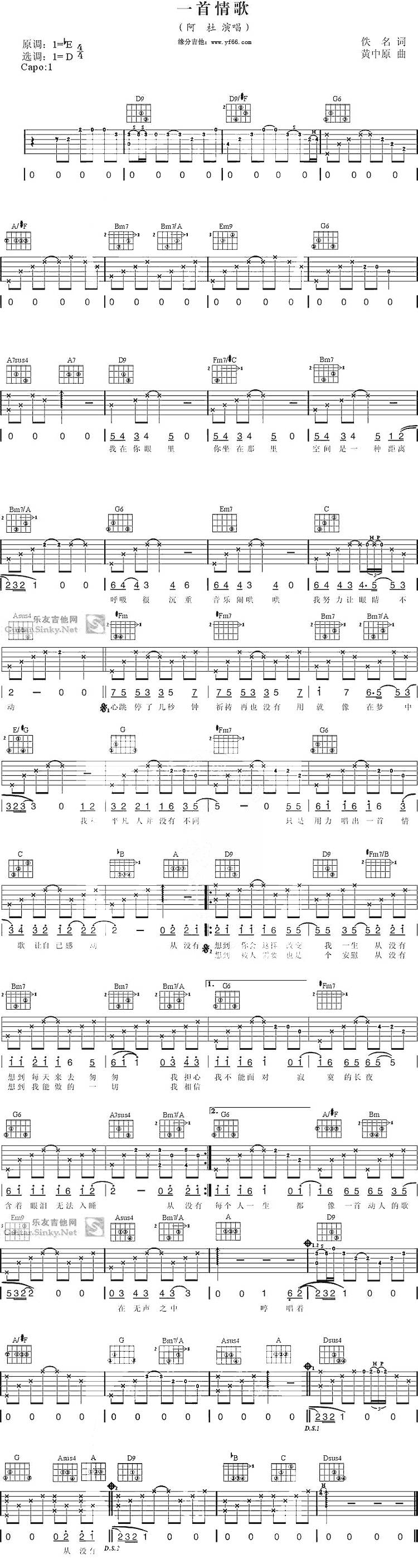 一首情歌吉他谱 