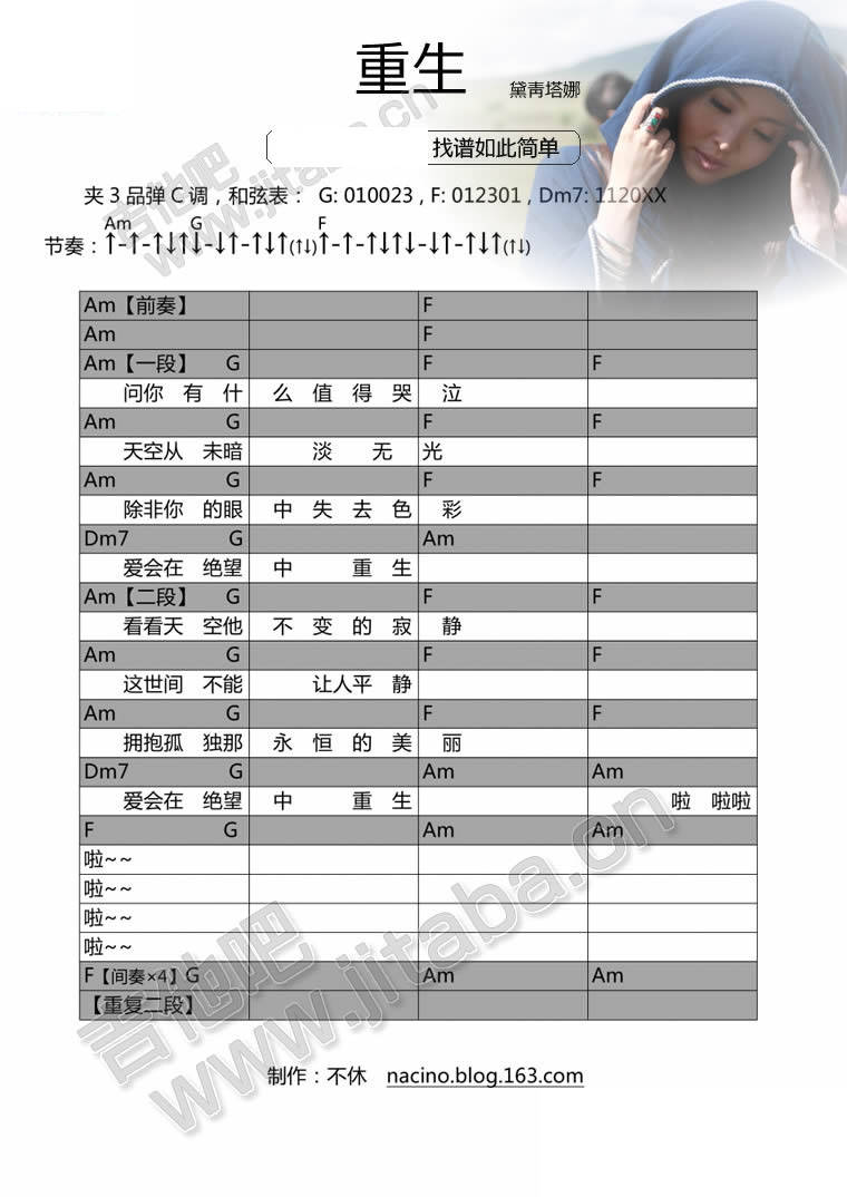 重生 女声版吉他谱 