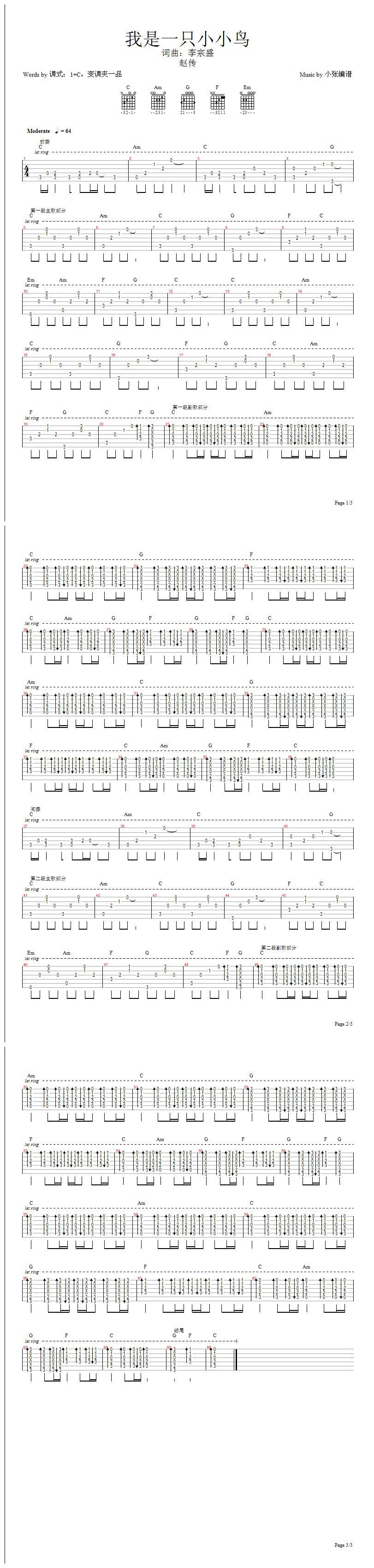 我是一只小小鸟C调吉他谱 