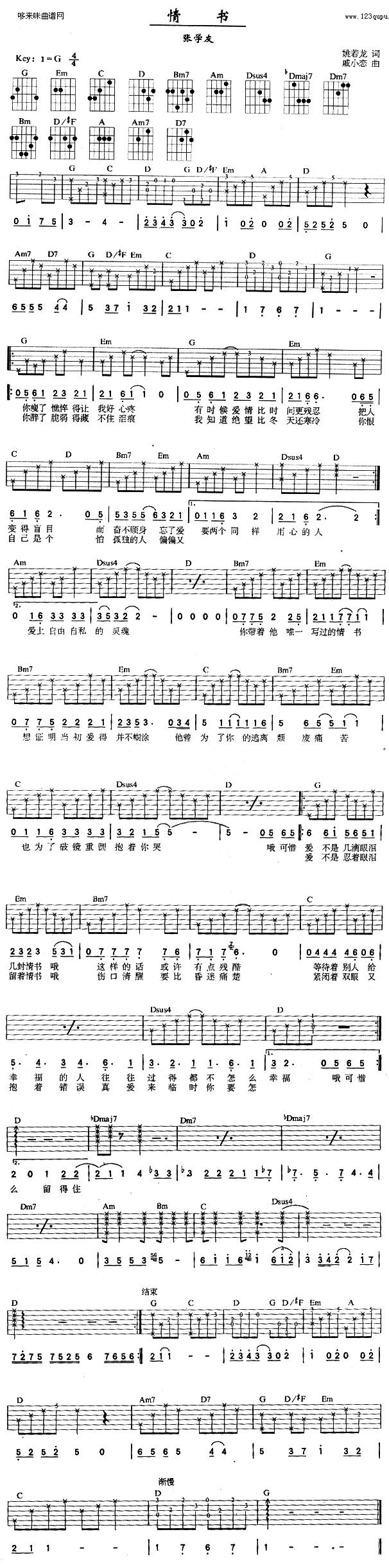 情书 (张学友 )吉他谱 