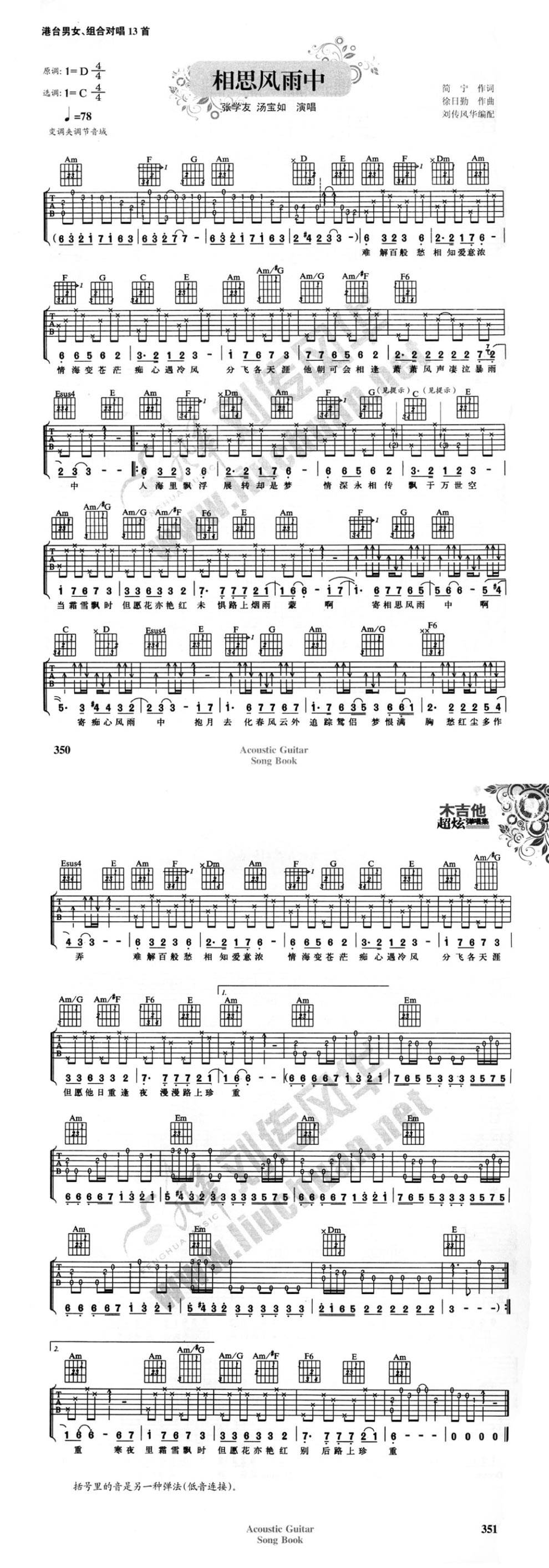 相思风雨中吉他谱 