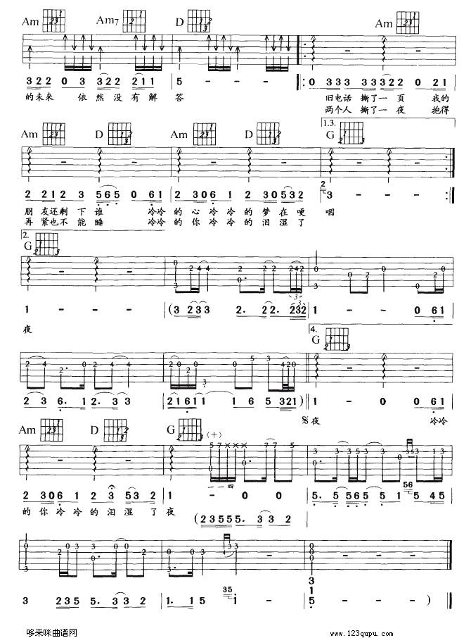 撕夜（阿杜）吉他谱 