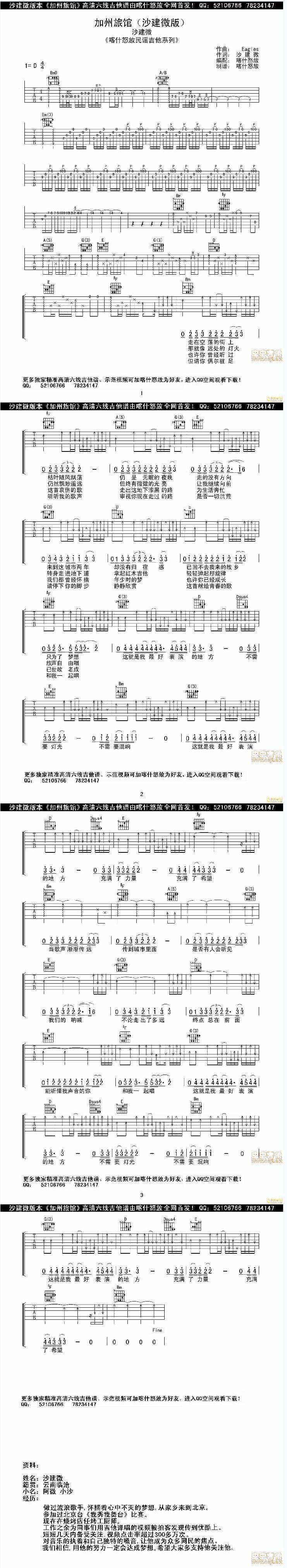 沙建微版加州旅馆吉他谱 