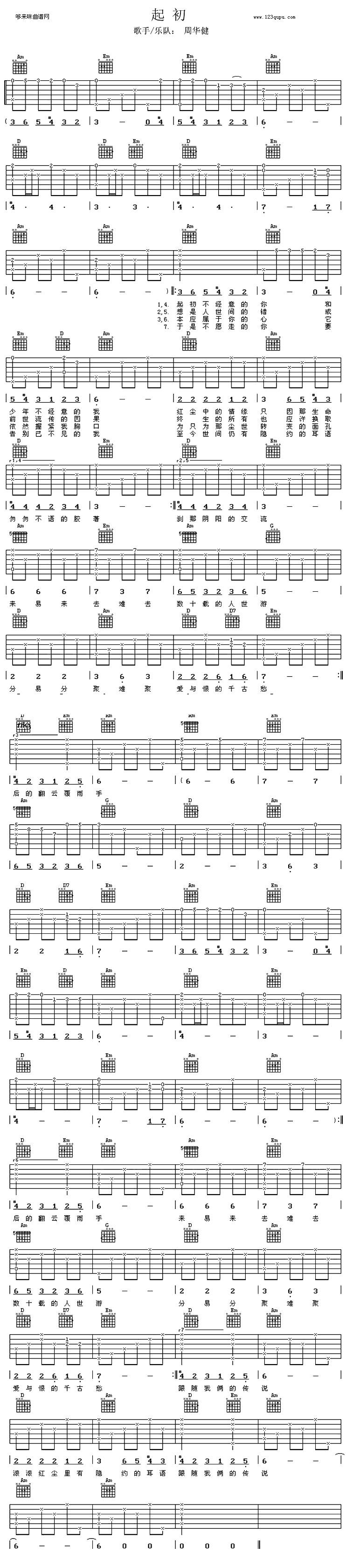 起初(周华健)吉他谱 