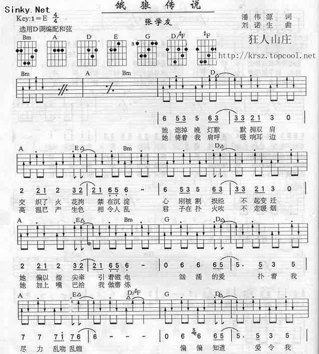 恶狼传说吉他谱 