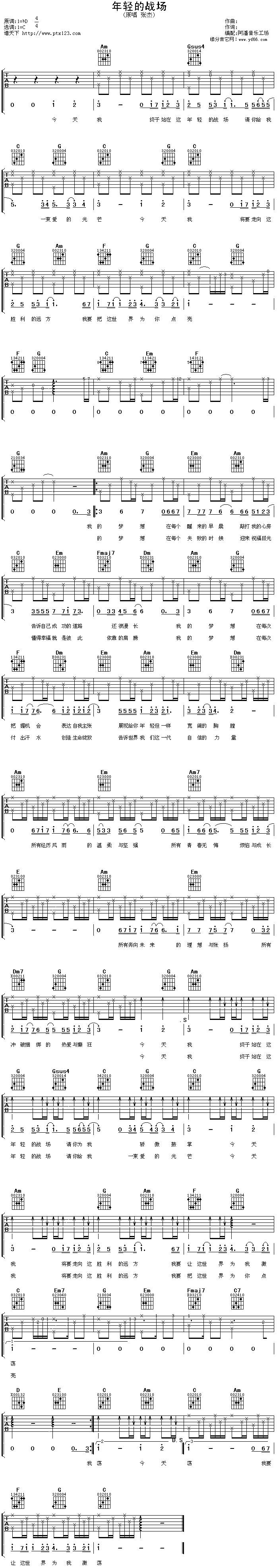 年轻的战场吉他谱 