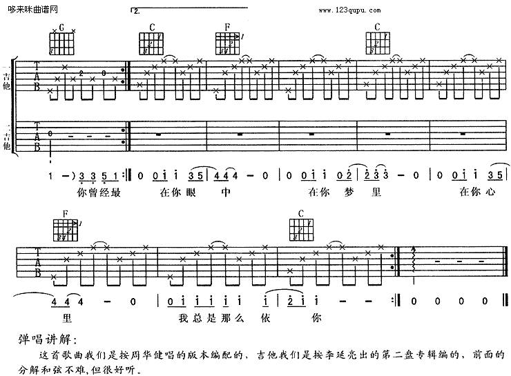 如果我现在-周华健吉他谱 