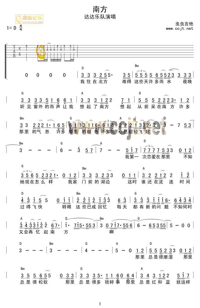 南方吉他谱