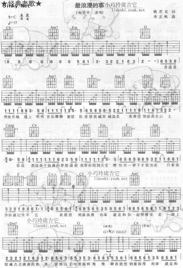最浪漫的事(完全版)吉他谱 