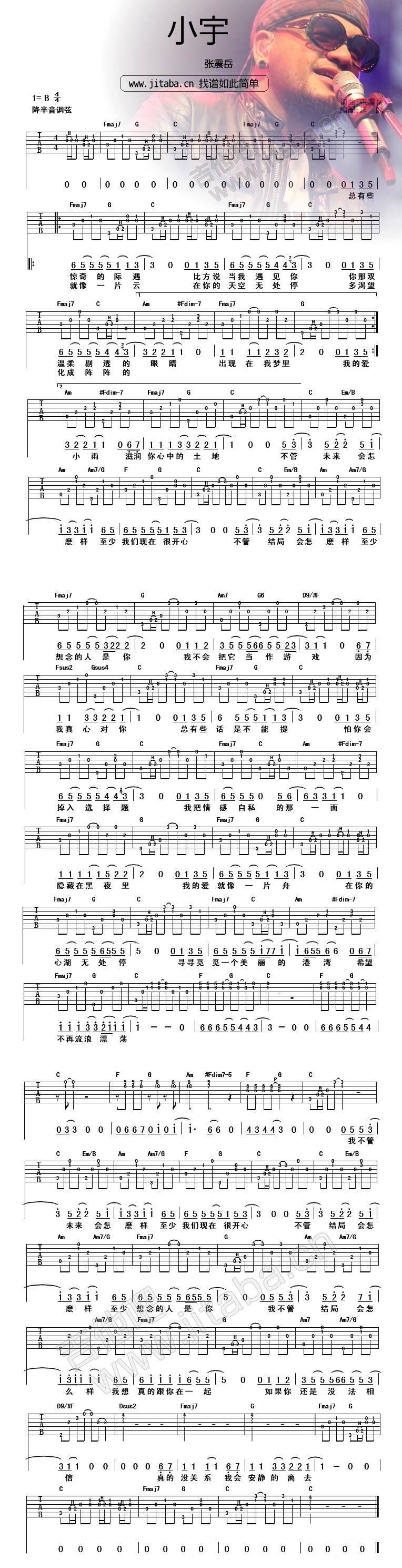小宇吉他谱 