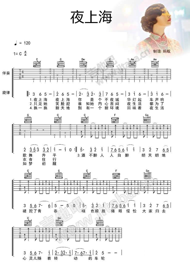 夜上海_经典老歌吉他谱 