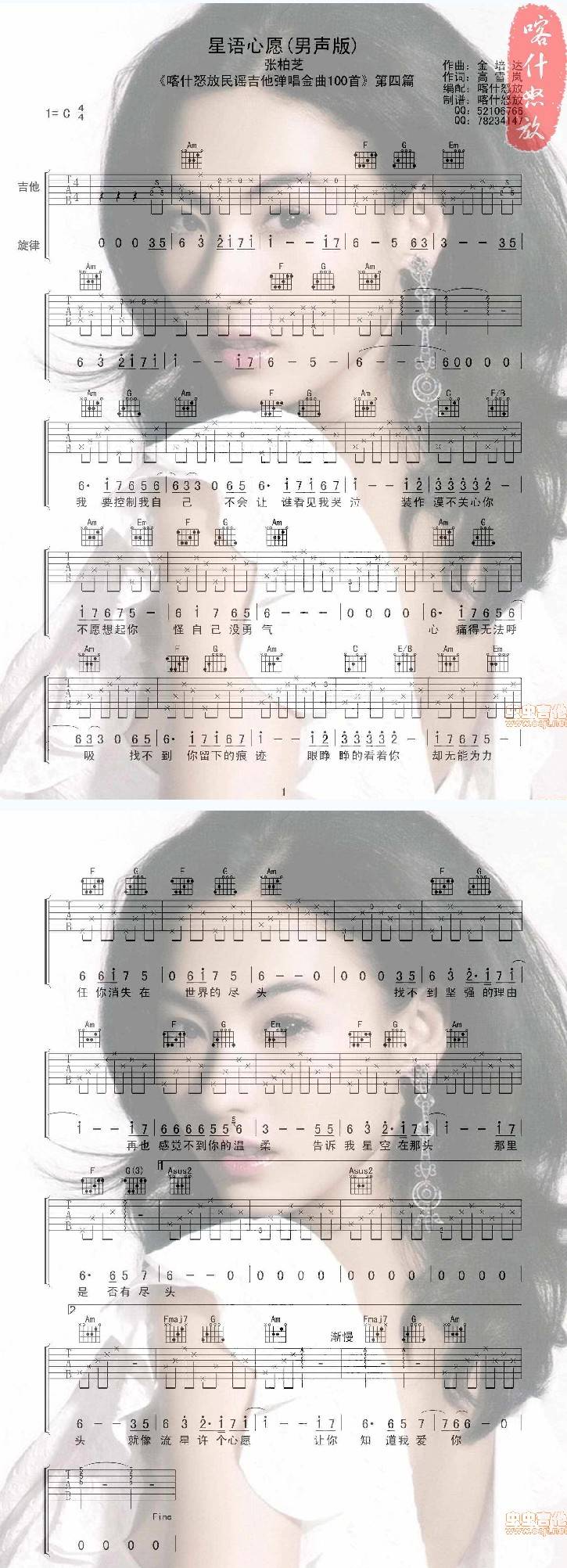 星语心愿 男生版吉他谱 