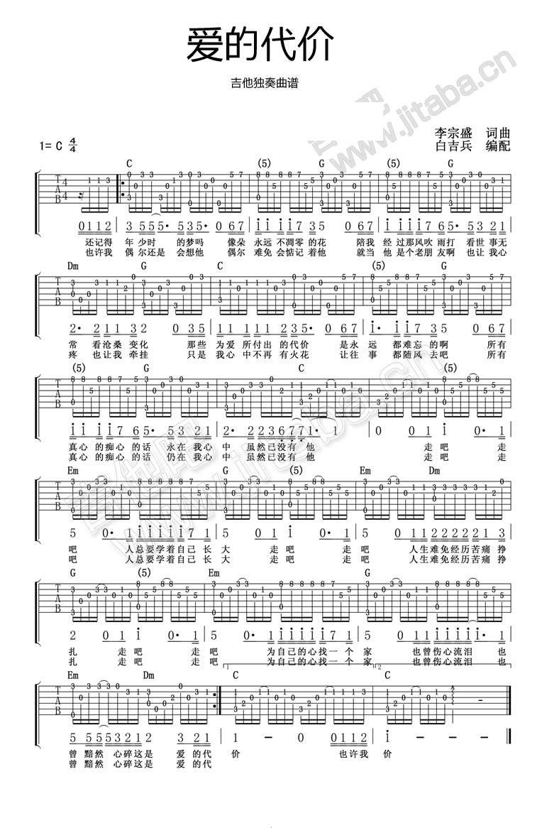 爱的代价独奏_指弹吉他谱 