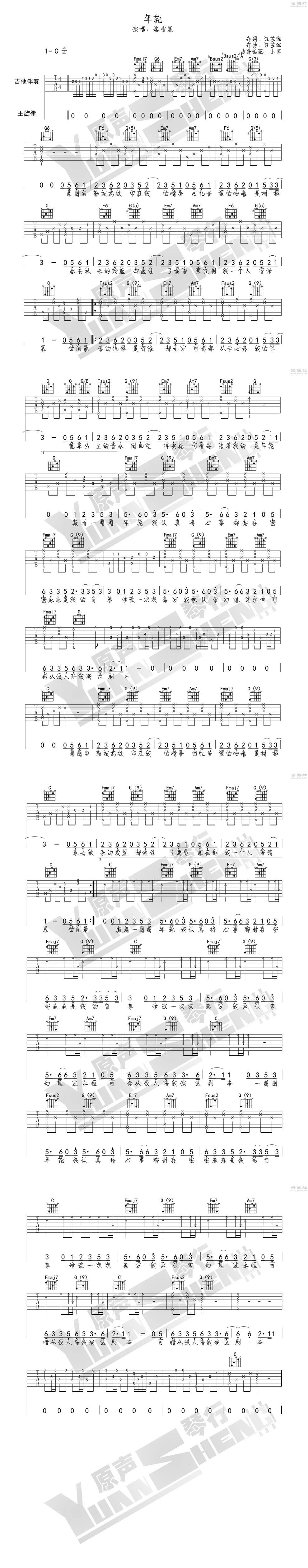 年轮吉他谱 