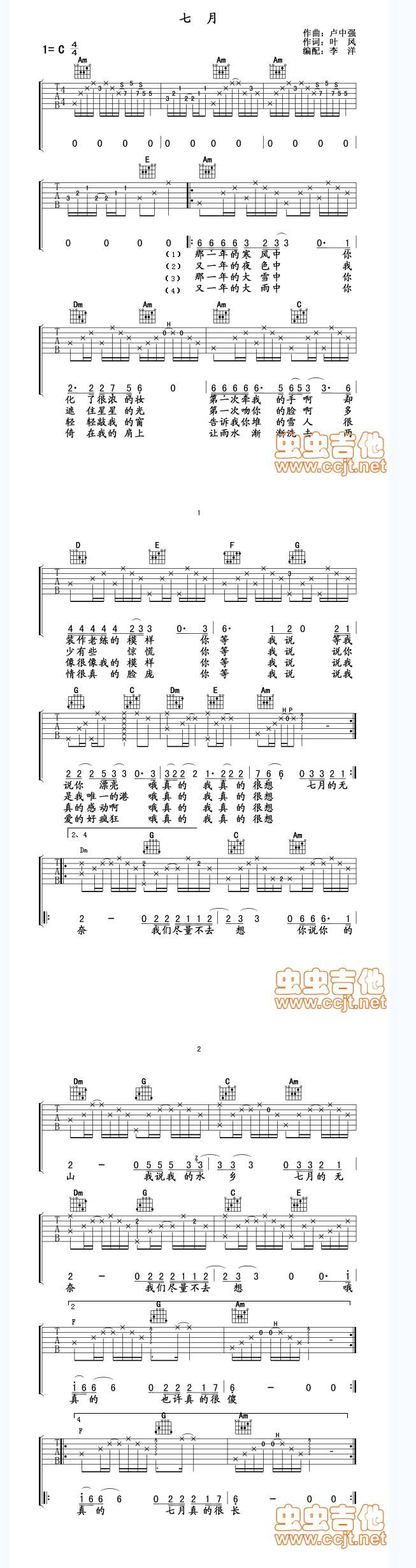 七月 卢中强吉他谱 