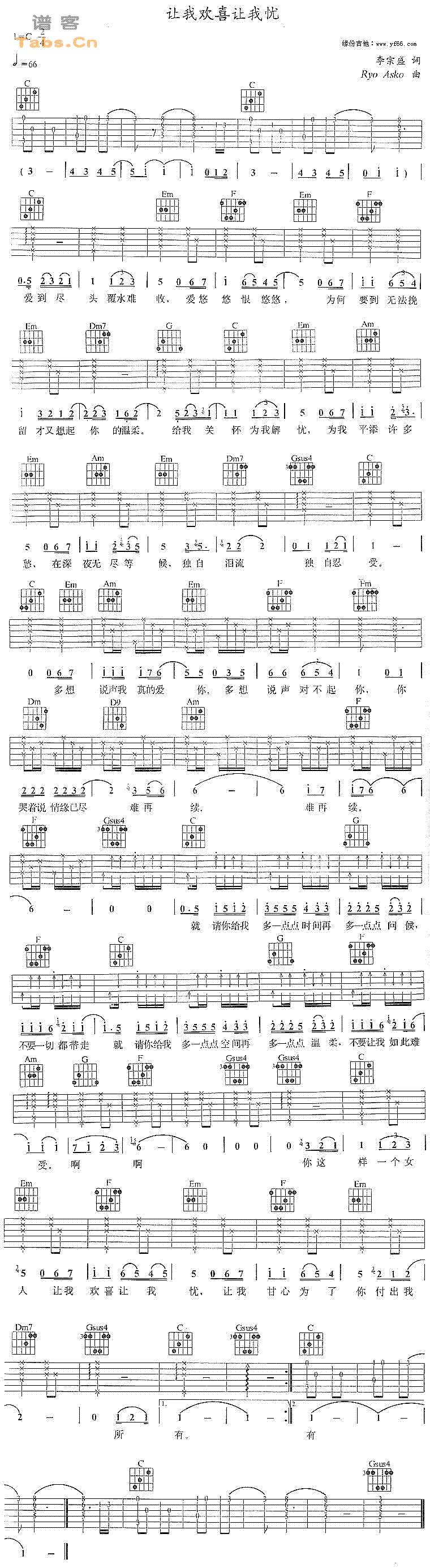 让我欢喜让我忧 	吉他谱 