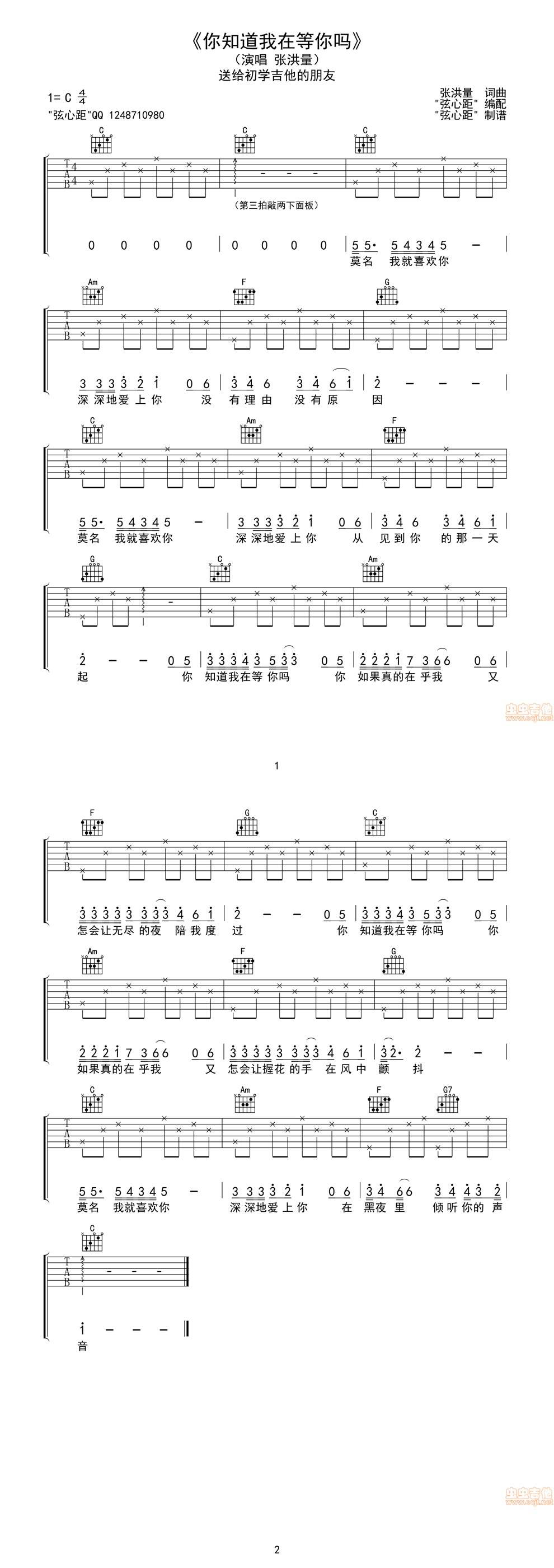 你知道我在等你吗 高清吉他谱 