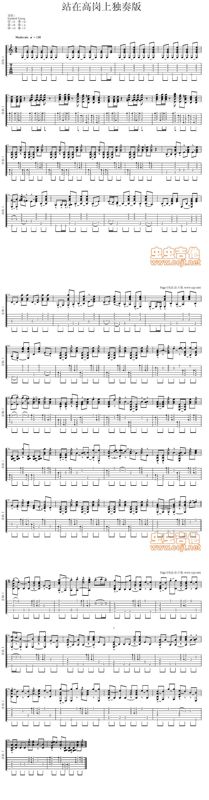 站在高岗上独奏版吉他谱 