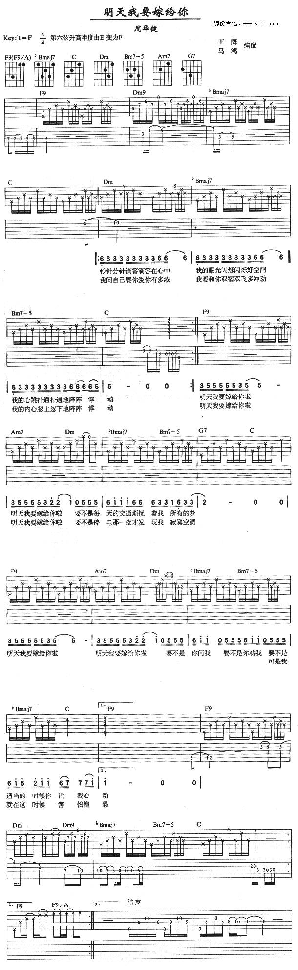 明天我要嫁给你吉他谱 