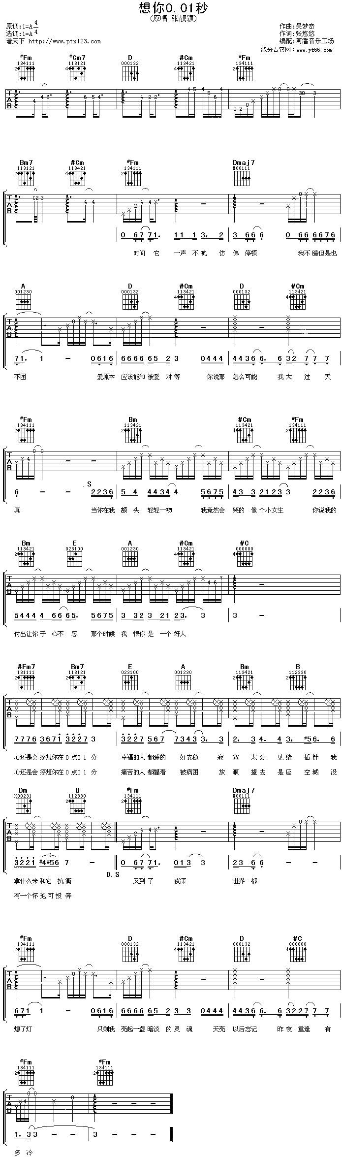 想你0.01秒吉他谱 