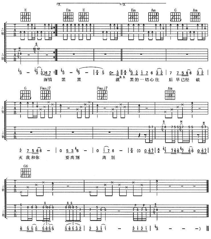 离别 (阿杜)吉他谱 