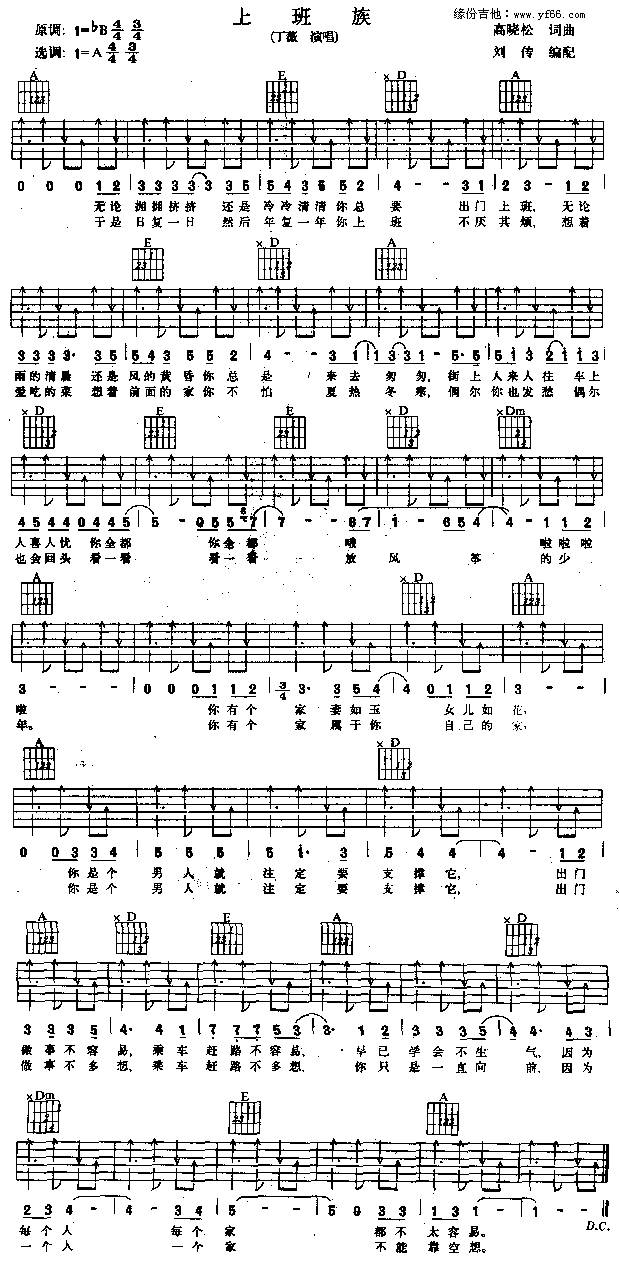 上班族吉他谱 