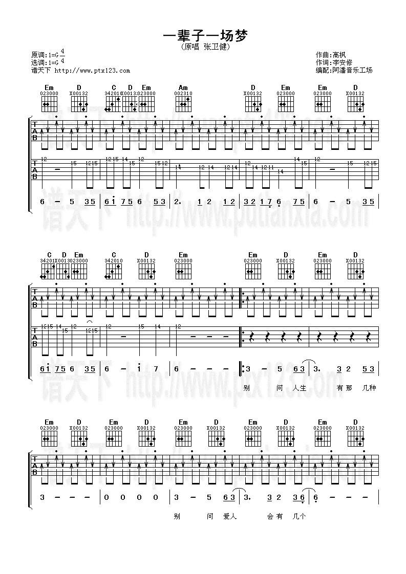 一辈子一场梦吉他谱