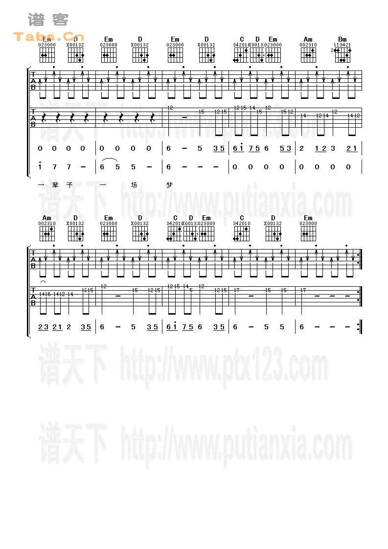 一辈子一场梦 完美版	吉他谱 