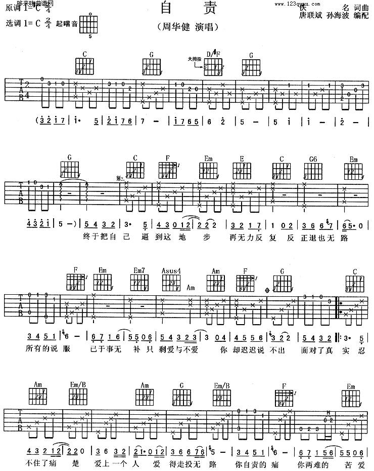自责(周华健)吉他谱 