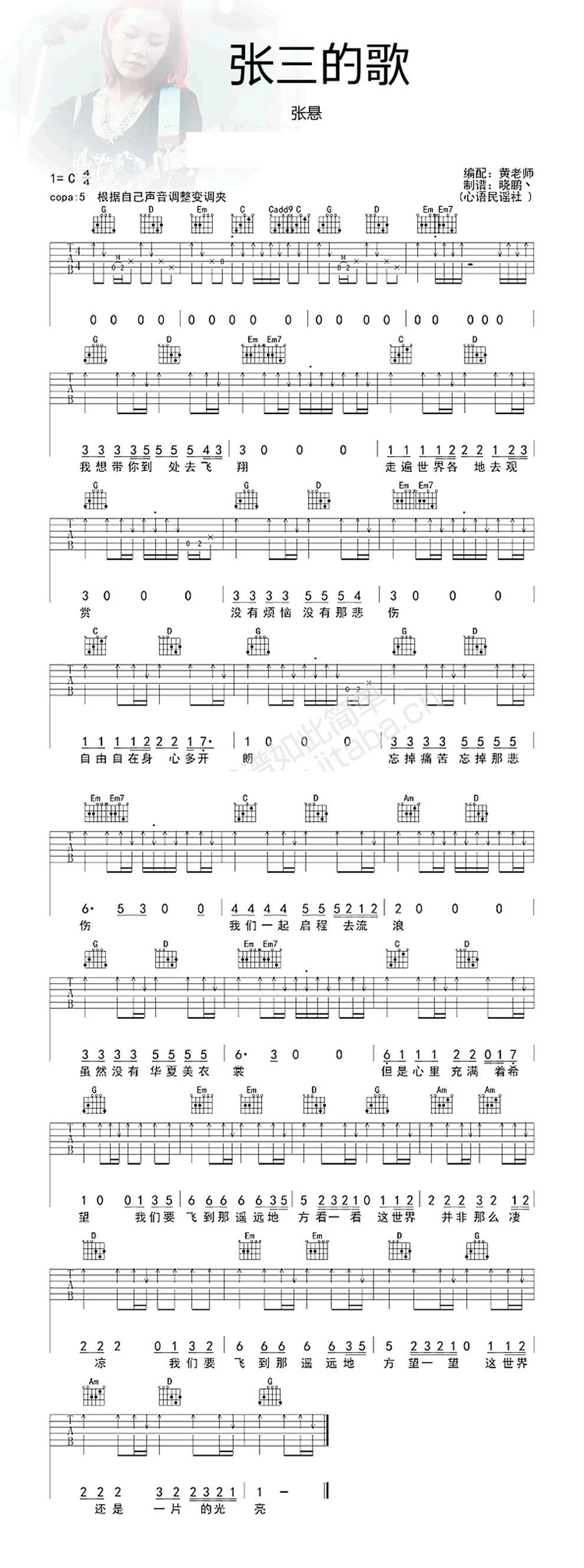 张三的歌 新编图片吉他谱 