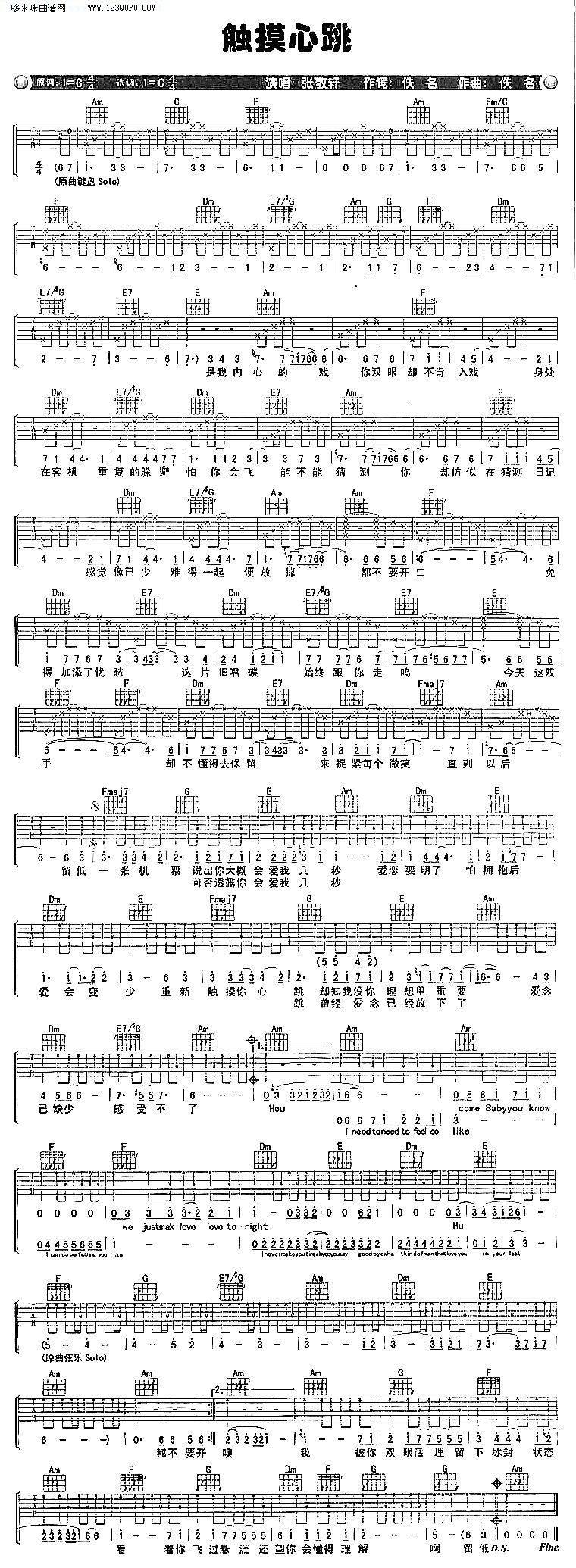 触摸心跳—张敬轩吉他谱 
